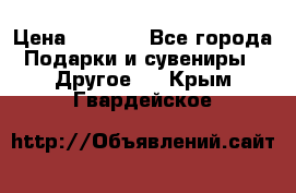 Bearbrick 400 iron man › Цена ­ 8 000 - Все города Подарки и сувениры » Другое   . Крым,Гвардейское